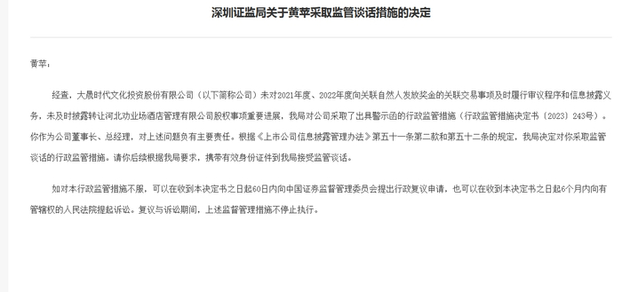 来源：深圳证监局网站