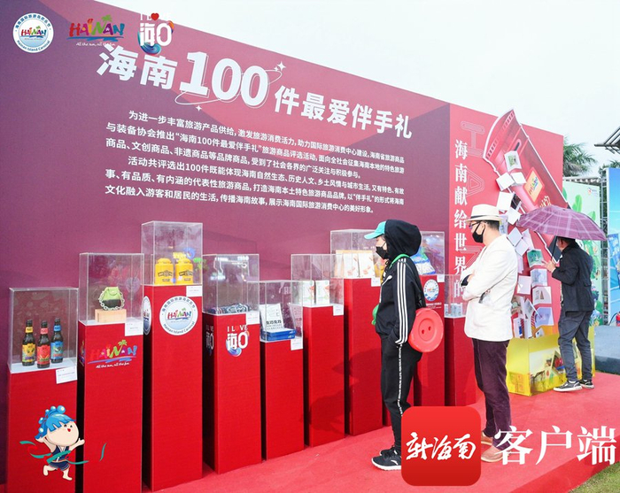 　　入选“海南100件最爱伴手礼”部分旅游商品在欢乐节海口主会场展出。海南省旅游商品与装备协会供图