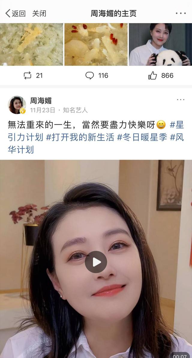 图据周海媚社交平台截图