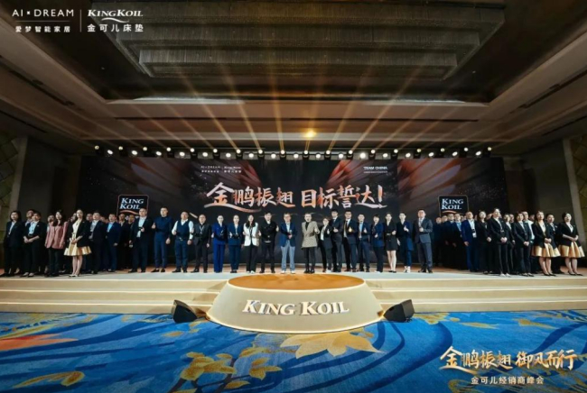 金可儿2023全国经销商峰会