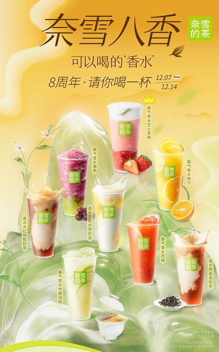 奈雪会员评选出的“奈雪八香”。