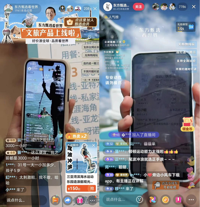 左侧为东方甄选APP直播间展示抖音画面；右侧为抖音直播间展示如何下载东方甄选APP