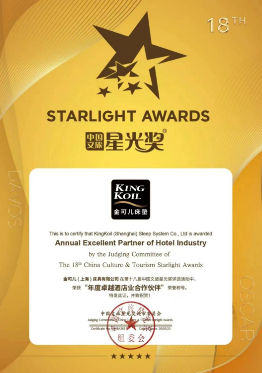 金可儿连续十一年摘得星光奖