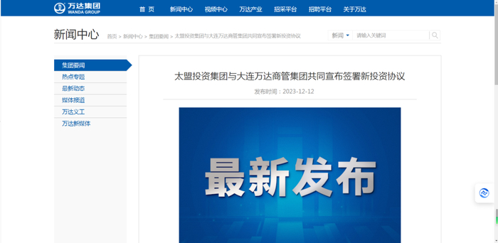 图片来源：大连万达官网截图