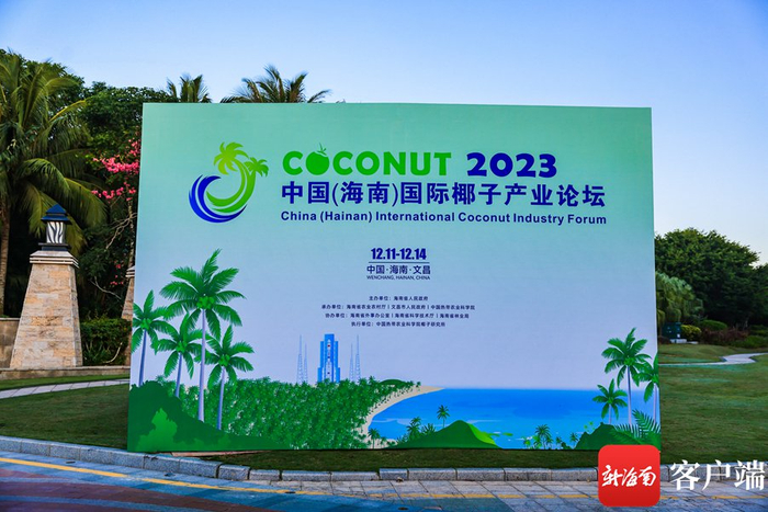 论坛会场现场的宣传展板。记者 王康景 摄