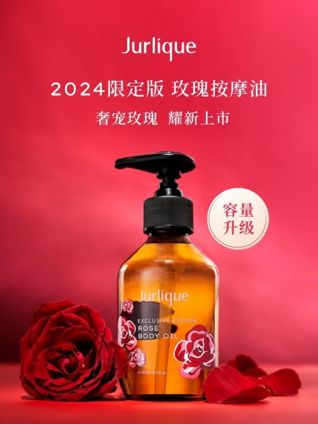 茱莉蔻玫瑰按摩油2024限定版 RMB 720/200ML