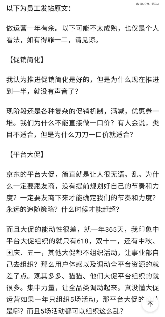 ▲图：京东员工内网发言部分截图