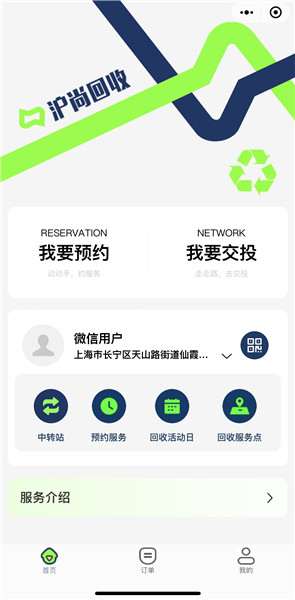 图说：沪尚回收小程序现已在天山路街道试点 来源/手机截屏（下同）