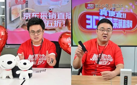 ▲图：京东采销直播间，源自官方公众号