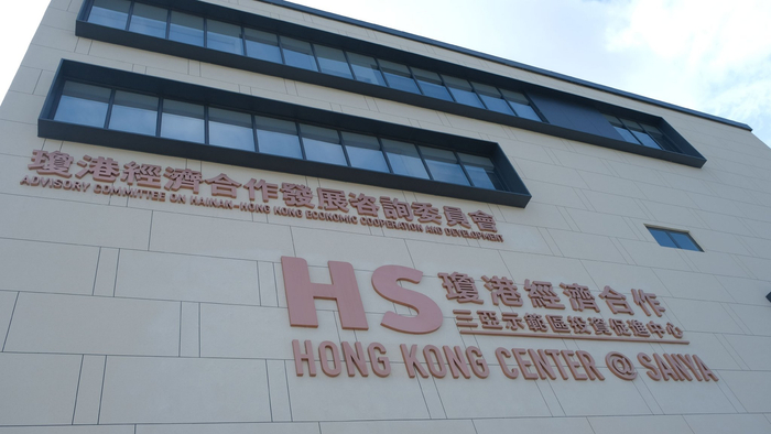 琼港经济合作三亚示范区投资促进中心。澎湃新闻记者 迪娜尔 图