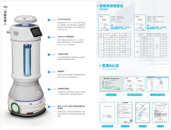 擎朗消毒机器人图片