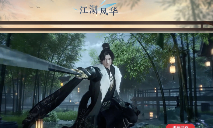 来源：《逆水寒》官网