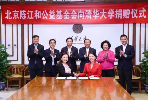 北京陈江和公益基金会与清华大学教育基金会在北京签署医学项目捐赠协议