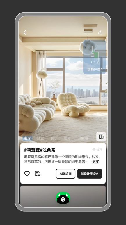 （“设牛”可根据房间图片或户型图快速生成装修效果图，并支持与设计师直接沟通）