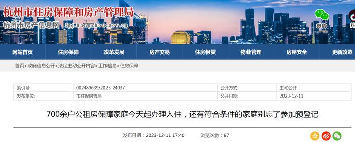 杭州市700余户公租房保障家庭今天起办理入住，还有符合条件的家庭别忘了参加预登记