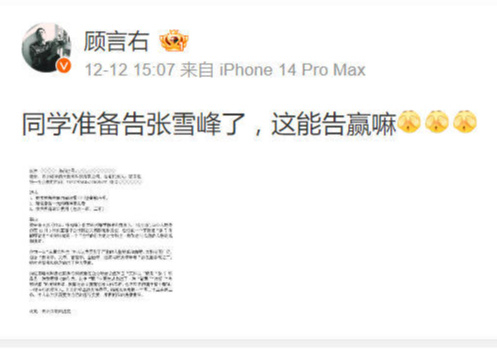 ▲博主网上发布“起诉书”