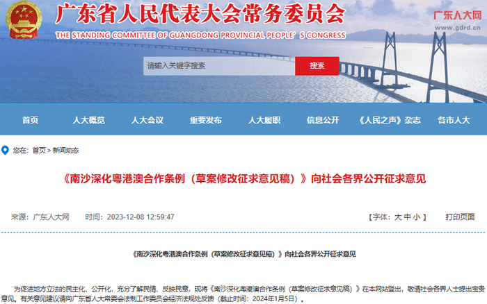 （图源：广东省人民代表大会常务委员）