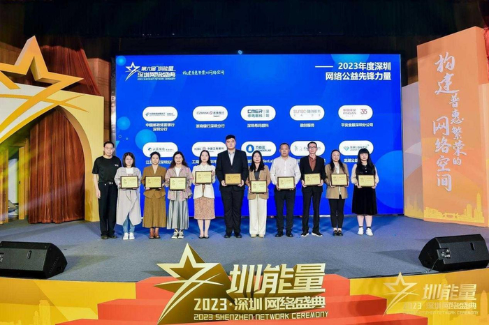 图：“2023年度深圳网络公益先锋力量”获奖企业