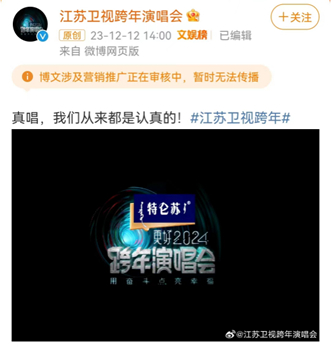 图片来源：江苏卫视跨年演唱会