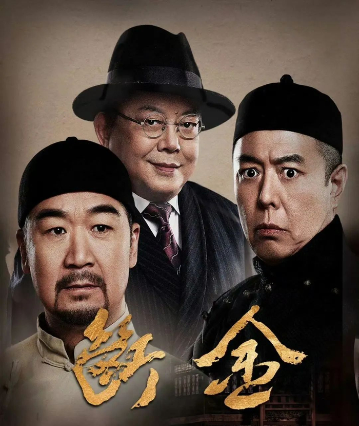 《断金》剧照（图源微博@龙马社）