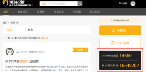 图片来源：黑猫投诉截图