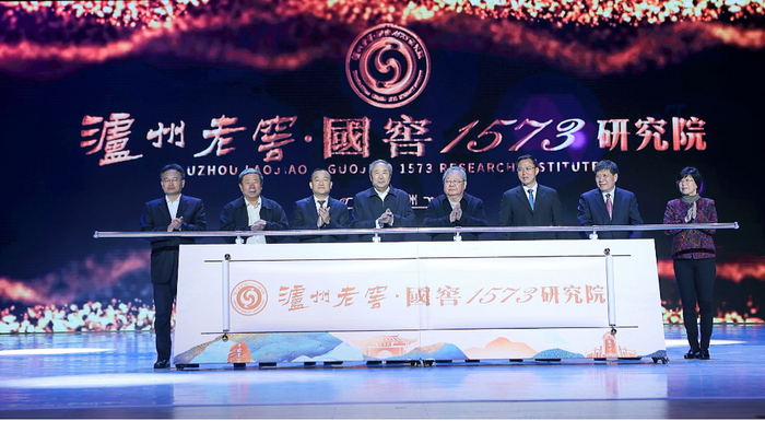 2021年泸州老窖·国窖1573研究院成立仪式