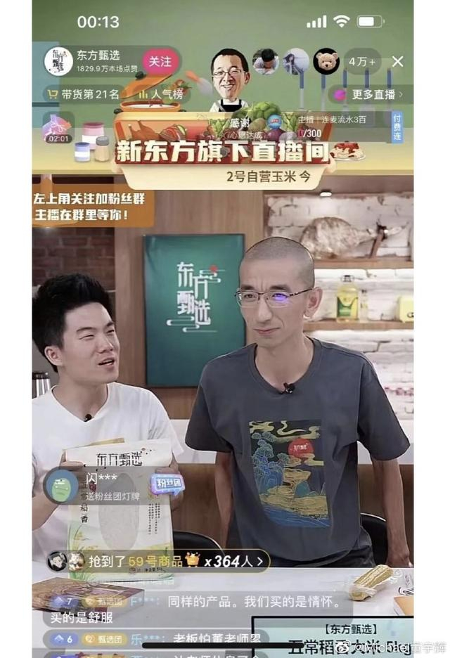 ▲董宇辉和东方甄选CEO孙东旭直播。图/董宇辉微博