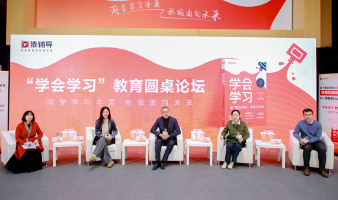 图：《学会学习》在圆桌论坛现场首度公开亮相