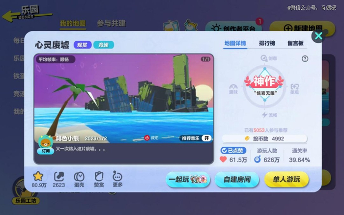 《蛋仔派对》游戏截图