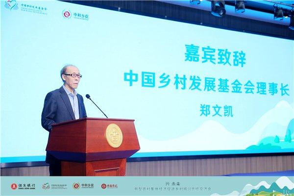 中国乡村发展基金会理事长郑文凯致辞