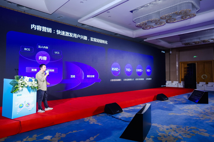 （抖音小游戏负责人姚力文做主题分享 图源游戏工委官方）