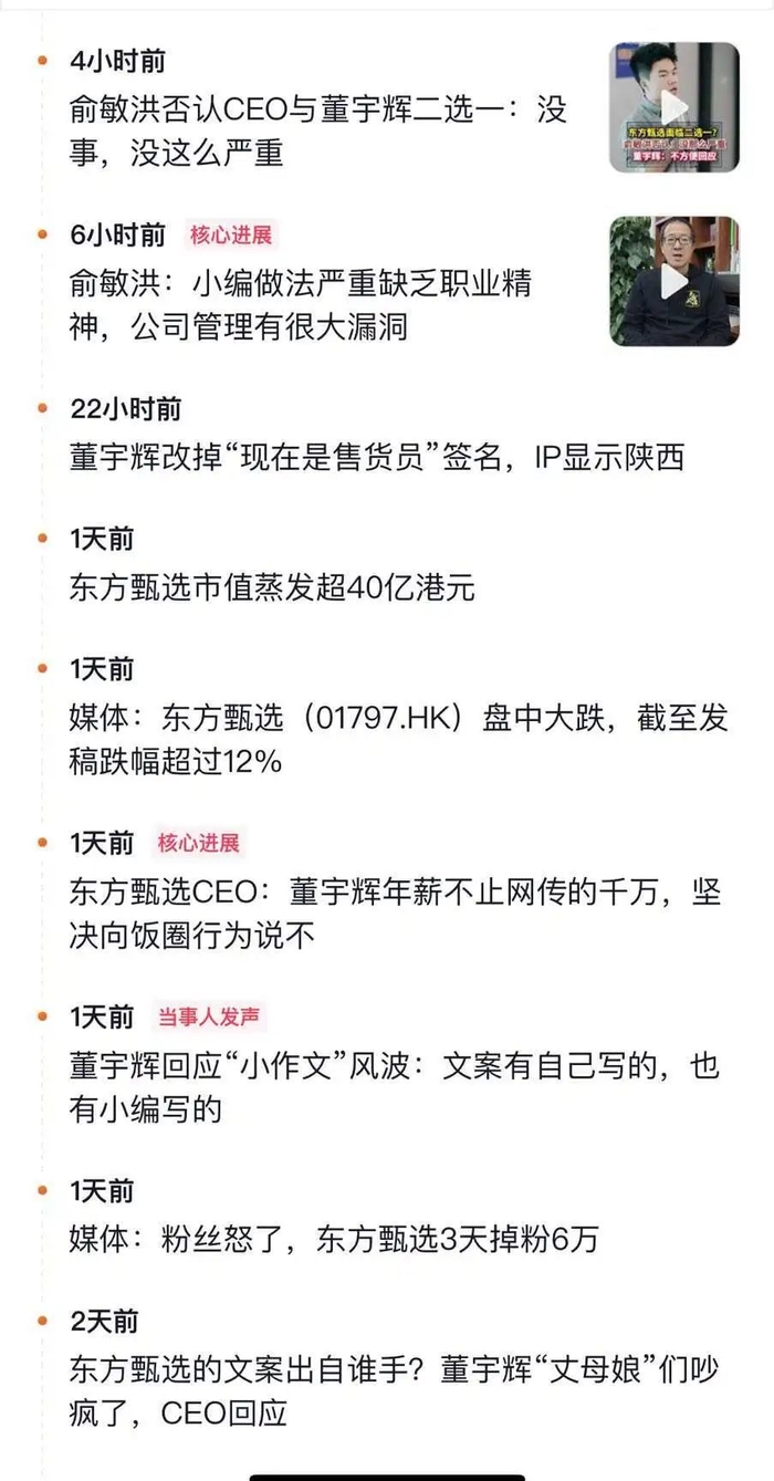 ▲图：抖音平台显示的小作文风波始末