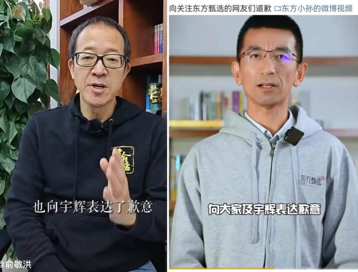 ▲图：东方甄选创始人俞敏洪、东方甄选CEO孙东旭向董宇辉致歉