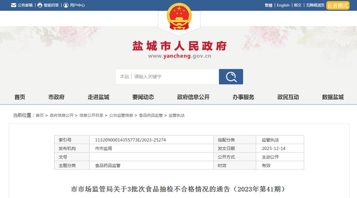 市市场监管局关于3批次食品抽检不合格情况的通告（2023年第41期）