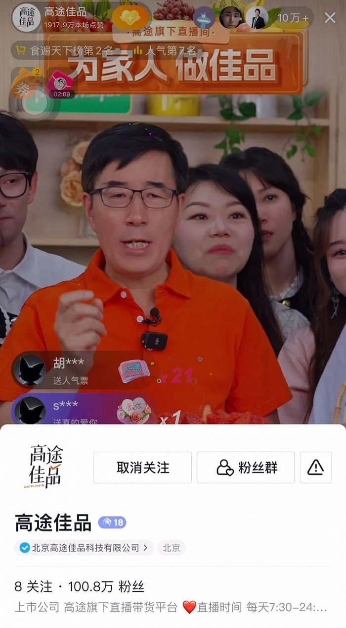 ▲ 高途佳品直播间粉丝破百万，陈向东激动地发表演讲。图 / 截图