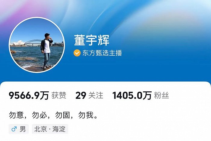 ▲ 受此次风波影响，董宇辉抖音涨粉数百万。图 / 抖音截图