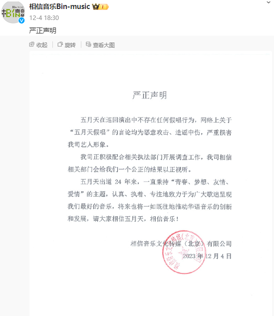 图片来源：相信音乐官方微博