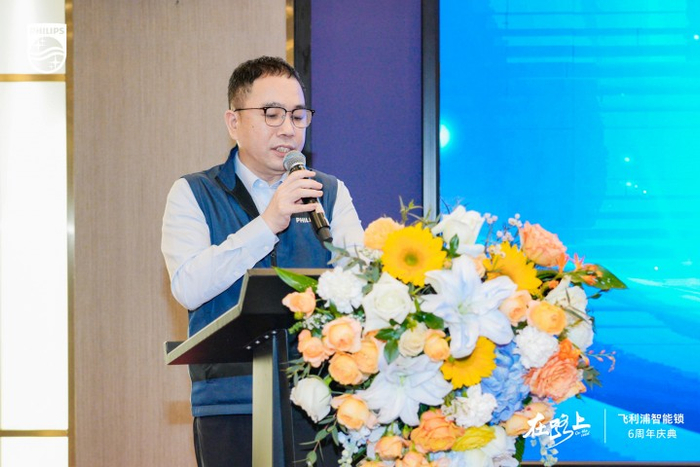 飞利浦智能锁总经理兼集团总裁苏志勇先生致辞
