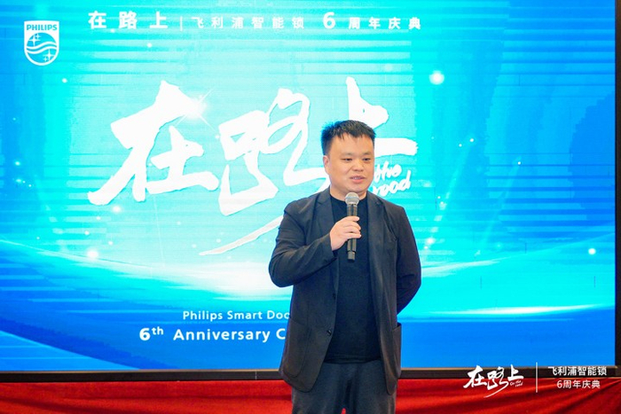 飞利浦智能锁副总经理周敏峰先生发言
