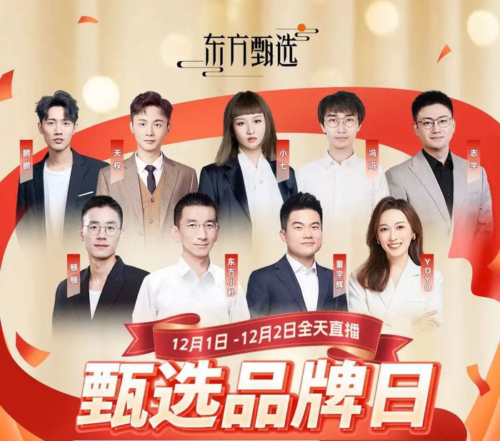▲图：东方甄选的主播“天团”，源自于东方甄选公号