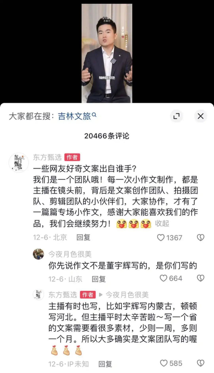 ▲图：东方甄选小编评论截图