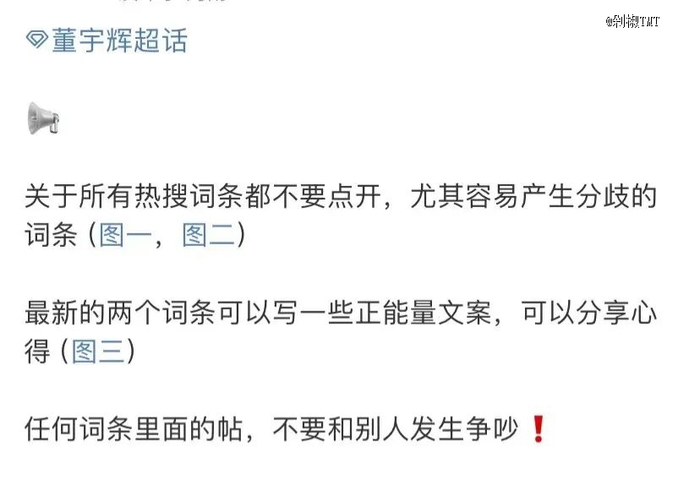 图源：董宇辉微博超话
