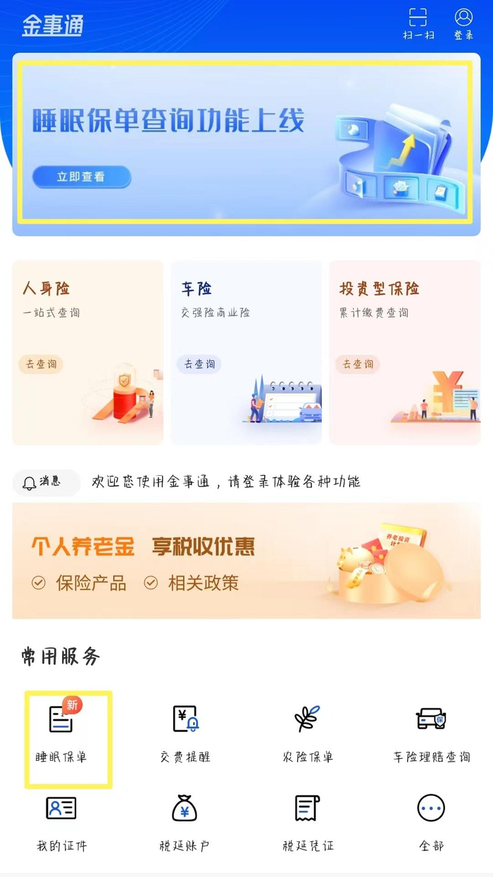 截图自“金事通”APP