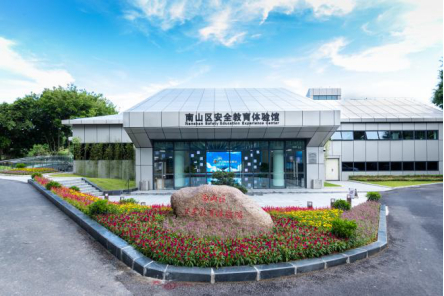 图说：南山区安全教育体验馆