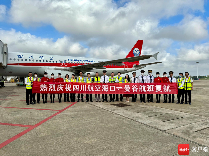 　　海口⇌曼谷航线开航。海口美兰国际机场供图