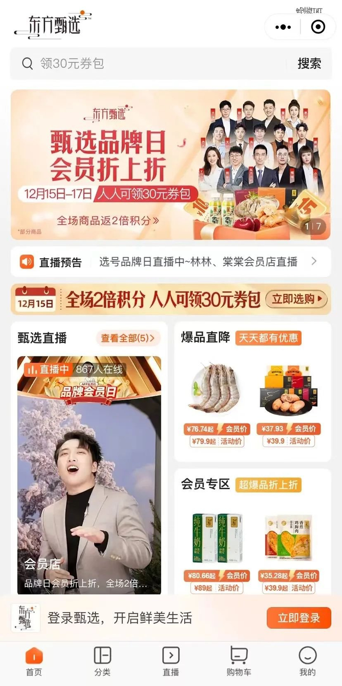 图源：东方甄选会员店小程序