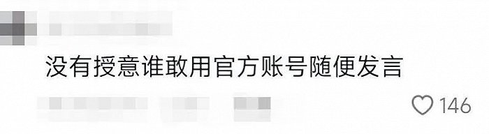 ▲ 评论区的网友评论。图 / 截图