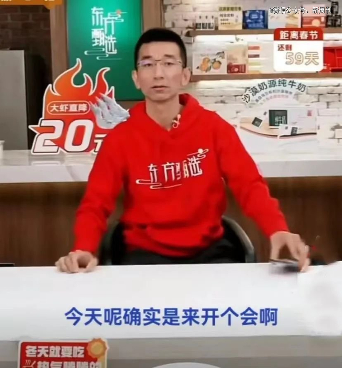 （图/东方甄选直播视频截图）