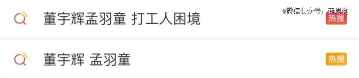 （图/微博热搜截图）