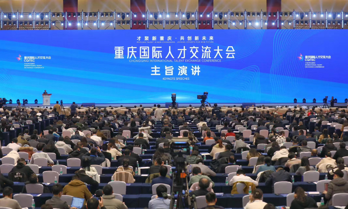 重庆国际人才交流大会主旨演讲。华龙网记者 张质 摄